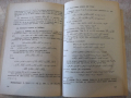 Книга"Задачи за подготовка за матем.олим.-Г.Паскалев"-208стр, снимка 6