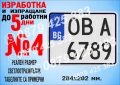 Светлоотразителна табела с регистрационен номер, име, отбор и др., снимка 6