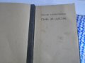 1916г-Стари Книги На Пенчо Славейков-Сън За Щастие/На Острова На Блаженните-Като Нови, снимка 5