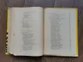 Ботаника - Земиздат -Г.Георгиев, 1973г., снимка 12