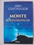 Книга с благотворителна кауза, снимка 9