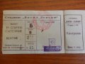 Билети за стадион В. Левски, снимка 6