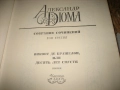 Александр Дюма - Собрание сочинений - том 1-4, снимка 6
