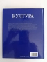 Голяма детска енциклопедия - Култура, снимка 10