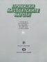Приказки на съветските народи - Украйна,Белорусия и Молдавия - 1990г., снимка 2