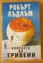 " Клопката на Тривейн ", снимка 1
