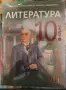 Учебници 10 клас 2ра ръка , снимка 1