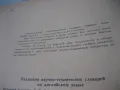 Англо-русский политехнический словарь - 1971 г., снимка 4