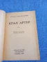 Роджър Лансли Грийн - Крал Артур , снимка 4