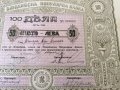 100 дяла за 5000 лева | Пловдивска популярна банка | 1944г., снимка 4