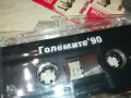 ГОЛЕМИТЕ 90-ОРИГИНАЛНА КАСЕТА 1703250740, снимка 9