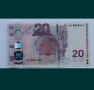 Юбилейна банкнота 20 лева, снимка 1 - Нумизматика и бонистика - 36167571