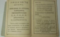 Сима Каталог за Пощенски Марки 1948, снимка 9
