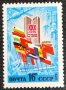 СССР, 1979 г. - самостоятелна чиста марка, политика, 3*6, снимка 1