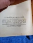 Димитър Янакиев - Съветски писатели , снимка 8