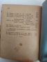 Примери по военното възпитание 1906г, снимка 2