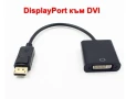 Преходник/кабел DisplayPort DP към HDMI, DVI, VGA + Гаранция, снимка 5