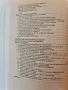 Рядко издание Oценка на земеделски земи и трайни насаждения В. Ангелова, Ив. Трънков, снимка 4