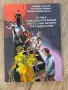 Книги - Непокорните, Едгар Алън По, Тъкачката, До Сантяго, Заклинания за любов и Пътища към сцената , снимка 11