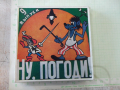 Лента "Ну , погоди - 9 выпуск" филмова 8 мм. съветска, снимка 1