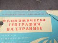 икономическа география 1002251756, снимка 4