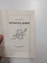 Петър Бобев - Мечът на Атила , снимка 4