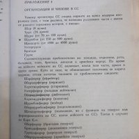 Книга "Кучката от Бухенвалд - Пиер Дюран" - 200 стр., снимка 7 - Специализирана литература - 44451034