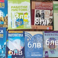 Учебници/уч. тетрадки за 8, 9, 10, 11 клас, снимка 2 - Учебници, учебни тетрадки - 42244865