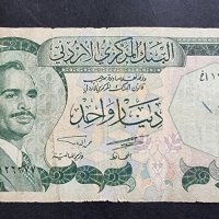 Рядка  банкнота .Йордания. 1  Динар .1975 година, снимка 2 - Нумизматика и бонистика - 29373227