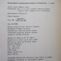 Книга"Приложни радиоелектронни устройства-V ч.-Г.Кузев"-160с, снимка 8 - Специализирана литература - 40051817