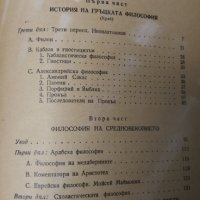 Хегел - История на философията първи и трети том , снимка 4 - Специализирана литература - 34334024