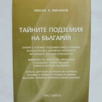 Книга Тайните подземия на България. Част 9 Милан Миланов 2012 г., снимка 1 - Други - 34665124