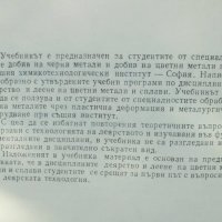 Книга Технология на леярството - Никола Стоянов Николов 1987 г., снимка 2 - Специализирана литература - 41535760