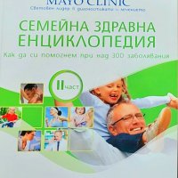 Семейна здравна енциклопедия 1 и 2, снимка 2 - Специализирана литература - 41332971