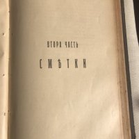 Анткварен 1919 г. "Учебникъ по литература", снимка 9 - Антикварни и старинни предмети - 39924769