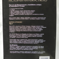 Книга История на изкуството. Том 7 Х. У. Джансън, Антъни Джансън 2008 г., снимка 2 - Други - 36177781