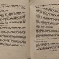 Фактори на Българското възраждане 1600-1830 Христо Гандевъ, снимка 4 - Антикварни и старинни предмети - 42268190