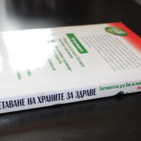 Книги за храненето, здраве, диета, бестселър, снимка 9 - Други - 34714754