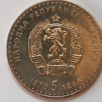 Сребърна монета 5 лева 1970, снимка 1 - Нумизматика и бонистика - 39195639