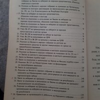 Конституционно право на република България ( събрани актове ), снимка 8 - Специализирана литература - 38633716