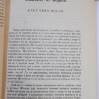 Книга "Тайнственият триъгълник - Сборник" - 224 стр., снимка 5 - Художествена литература - 44422389