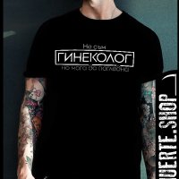 Черна тениска с щампа НЕ СЪМ ГИНЕКОЛОГ, снимка 1 - Тениски - 41334243