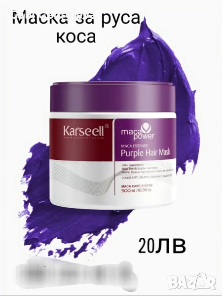 Матираща маска  Karsell за Руса Коса страхотен ефект, снимка 1