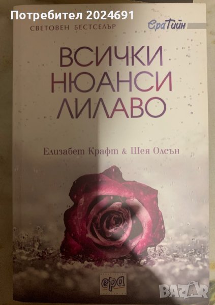 Всички нюанси лилаво, снимка 1