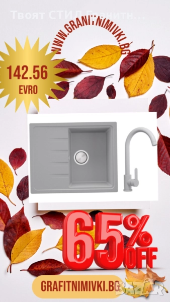 🍁✨ Есенна промо оферта, която не можеш да пропуснеш! ✨🍁, снимка 1