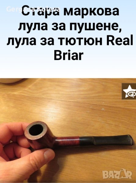 Стара маркова лула, снимка 1