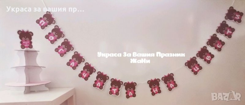 Украса За бебешка погача , снимка 1