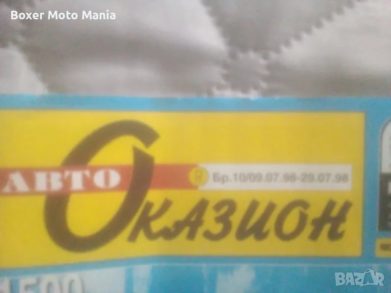 "АВТО ОКАЗИОН",1брой,Списание от 07.1998г, снимка 1