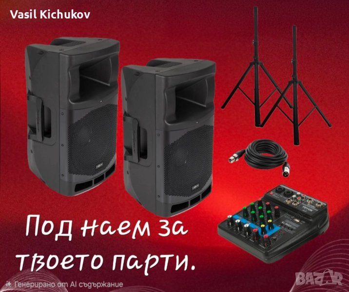 Аудио техника ПОД НАЕМ, снимка 1