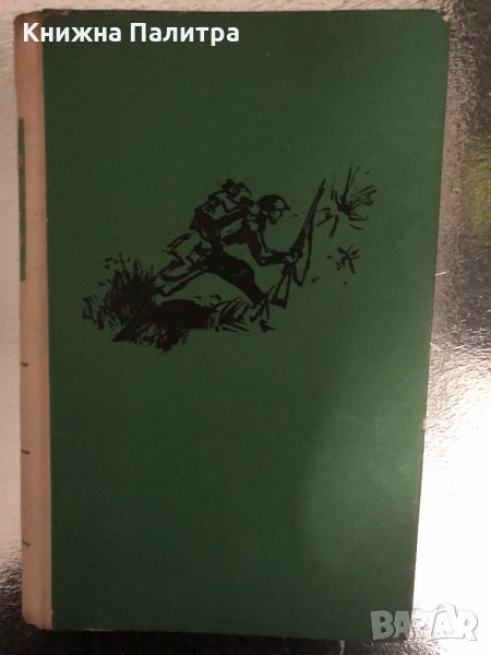 Сбогом на оръжията -Ърнест Хемингуей, снимка 1